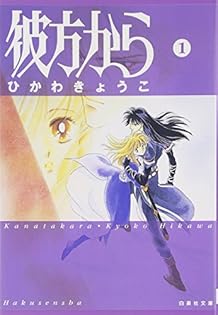 Amazon.co.jp: ひかわ きょうこ: 本、バイオグラフィー、最新